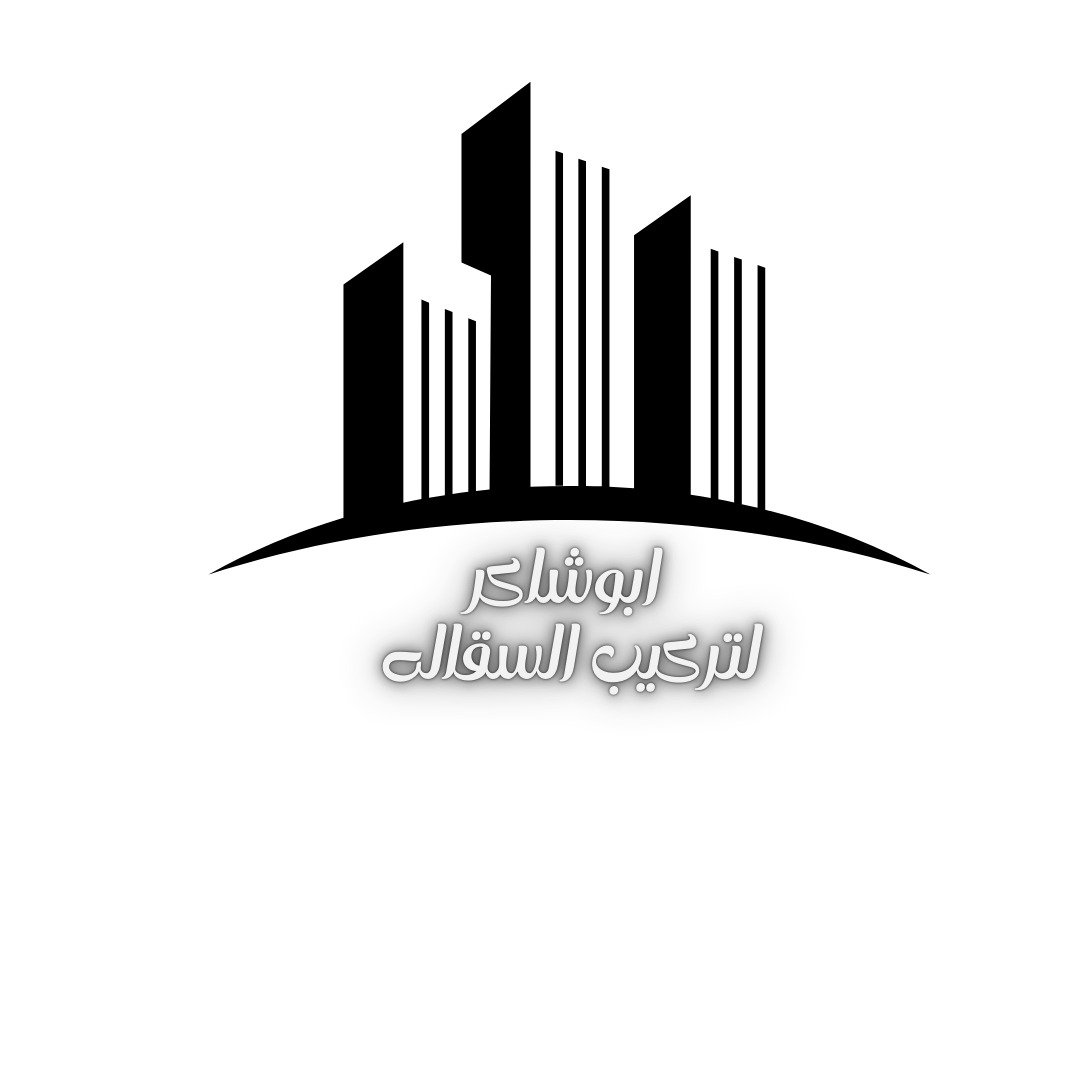 أبو شاكر لتركيب السقالات في الكويت